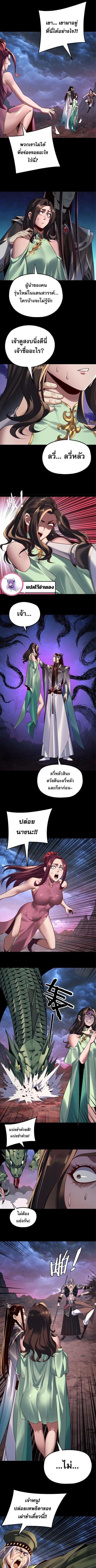 I Am the Fated Villain - ฉันนี่แหละตัวร้ายลิขิตสวรรค์ - หน้า 3