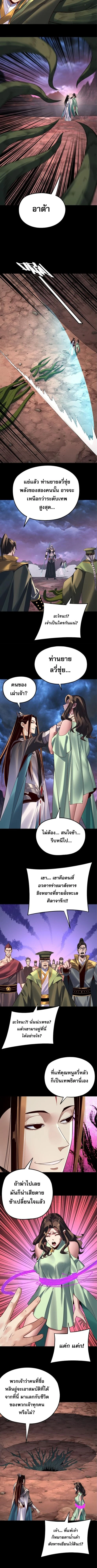 I Am the Fated Villain - ฉันนี่แหละตัวร้ายลิขิตสวรรค์ - หน้า 4