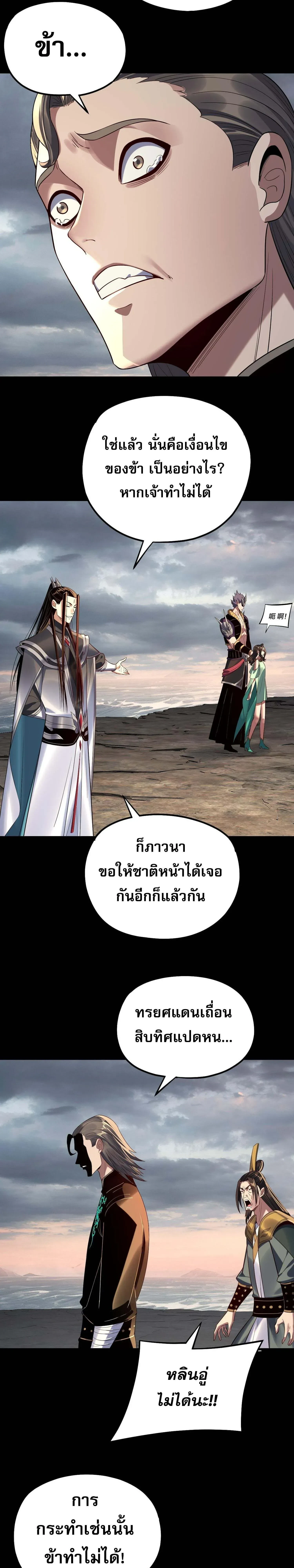 I Am the Fated Villain - ฉันนี่แหละตัวร้ายลิขิตสวรรค์ - หน้า 29