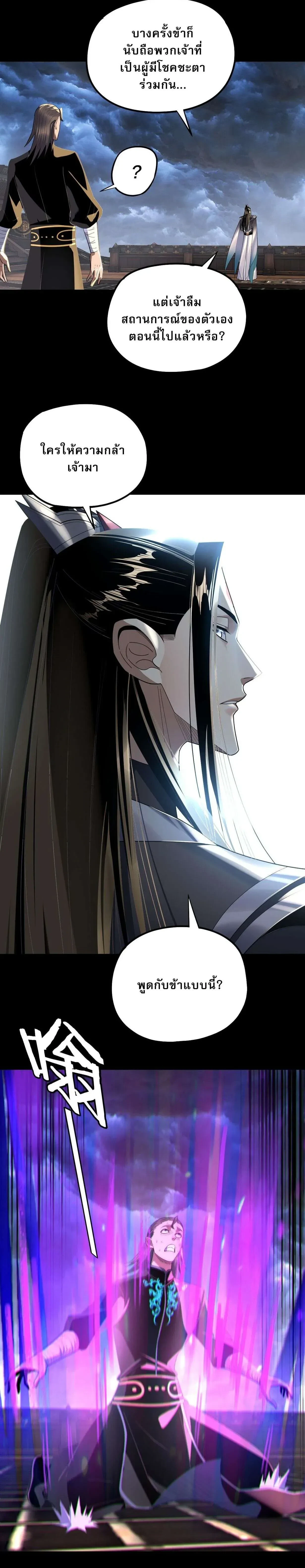 I Am the Fated Villain - ฉันนี่แหละตัวร้ายลิขิตสวรรค์ - หน้า 4