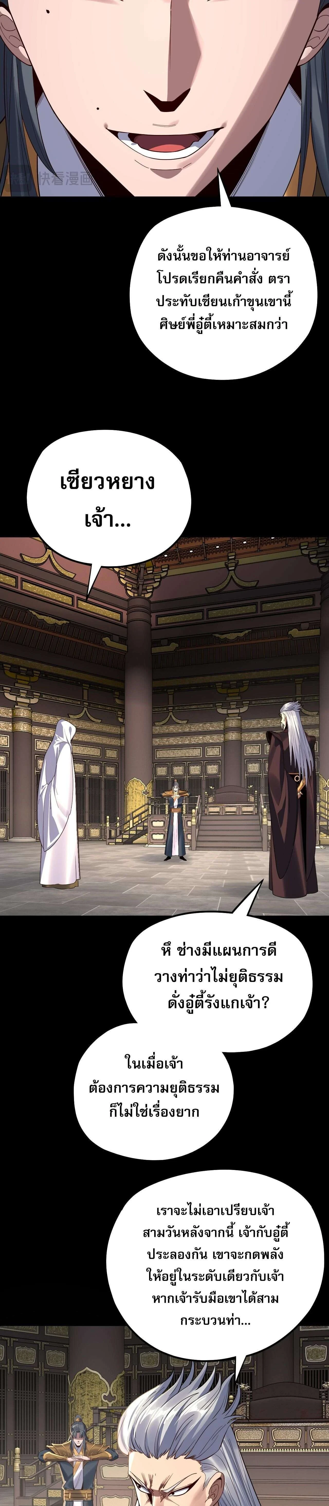 I Am the Fated Villain - ฉันนี่แหละตัวร้ายลิขิตสวรรค์ - หน้า 17