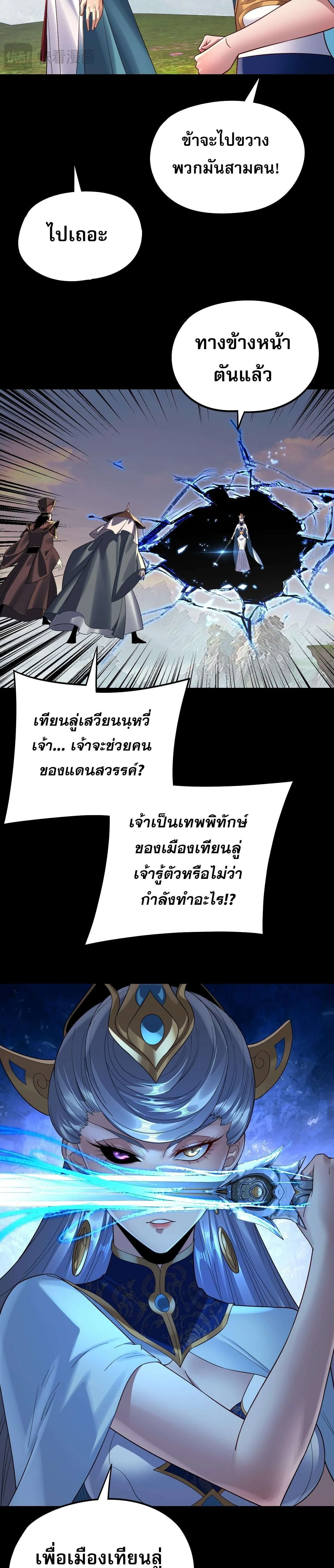 I Am the Fated Villain - ฉันนี่แหละตัวร้ายลิขิตสวรรค์ - หน้า 17
