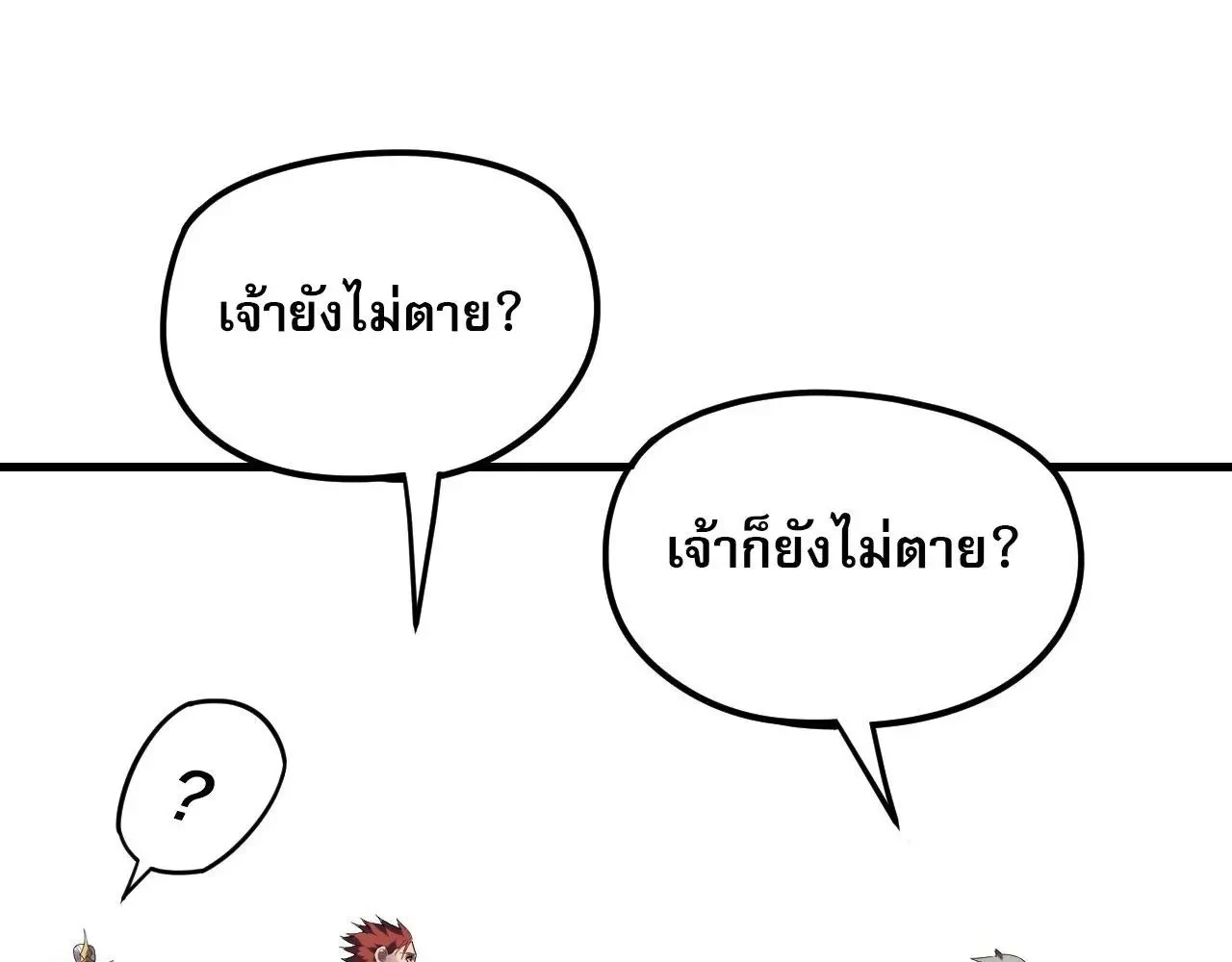 I Am the Fated Villain - ฉันนี่แหละตัวร้ายลิขิตสวรรค์ - หน้า 10