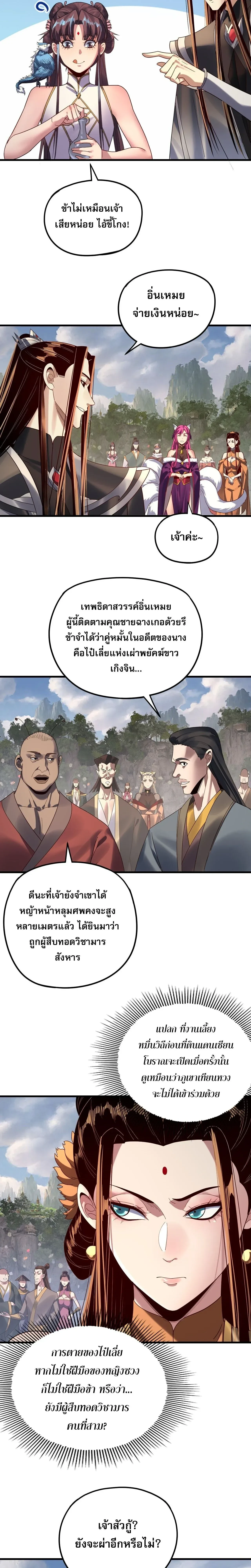 I Am the Fated Villain - ฉันนี่แหละตัวร้ายลิขิตสวรรค์ - หน้า 19