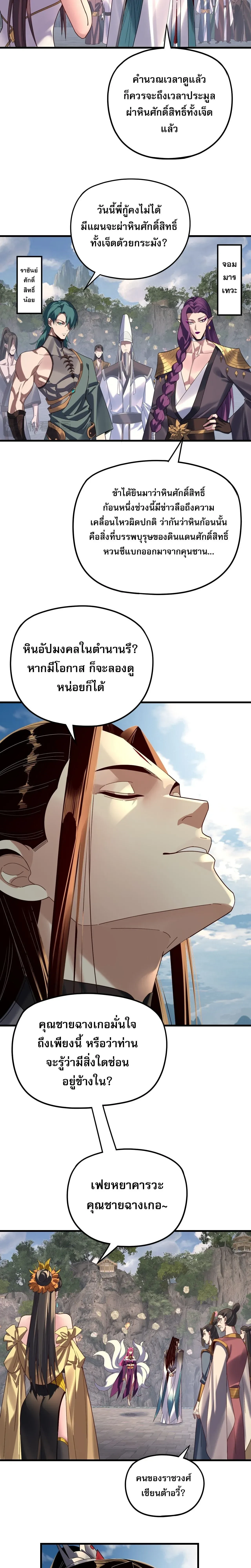 I Am the Fated Villain - ฉันนี่แหละตัวร้ายลิขิตสวรรค์ - หน้า 21