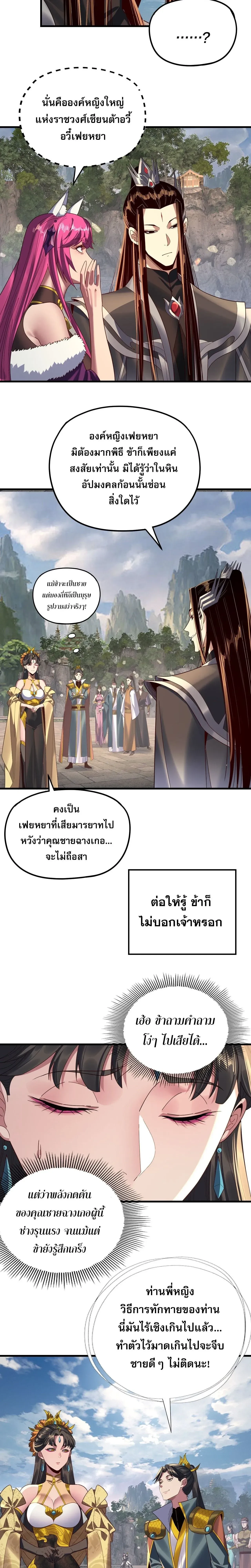 I Am the Fated Villain - ฉันนี่แหละตัวร้ายลิขิตสวรรค์ - หน้า 23