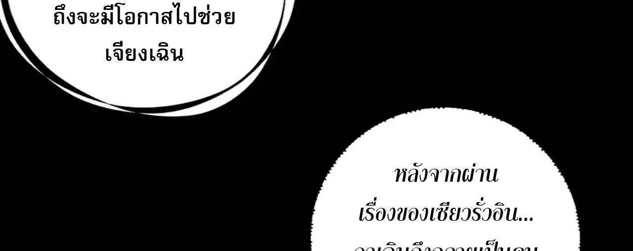 I Am the Fated Villain - ฉันนี่แหละตัวร้ายลิขิตสวรรค์ - หน้า 2