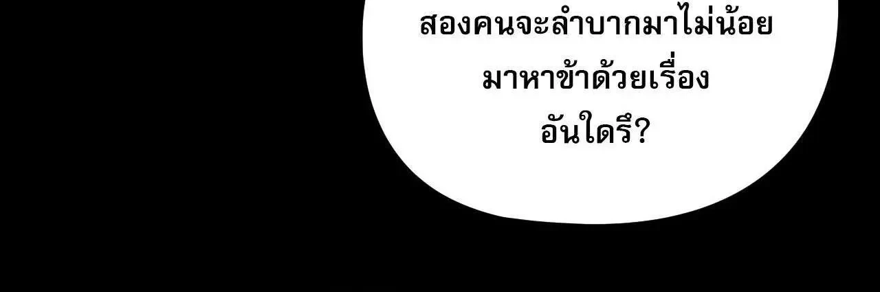 I Am the Fated Villain - ฉันนี่แหละตัวร้ายลิขิตสวรรค์ - หน้า 8