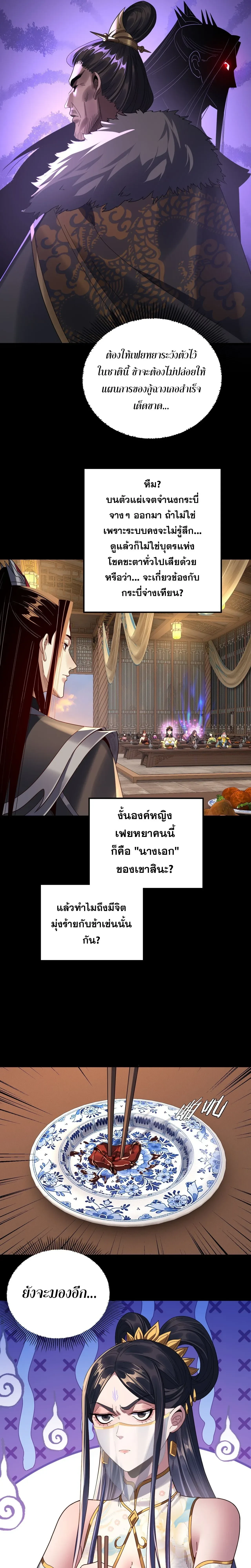 I Am the Fated Villain - ฉันนี่แหละตัวร้ายลิขิตสวรรค์ - หน้า 9
