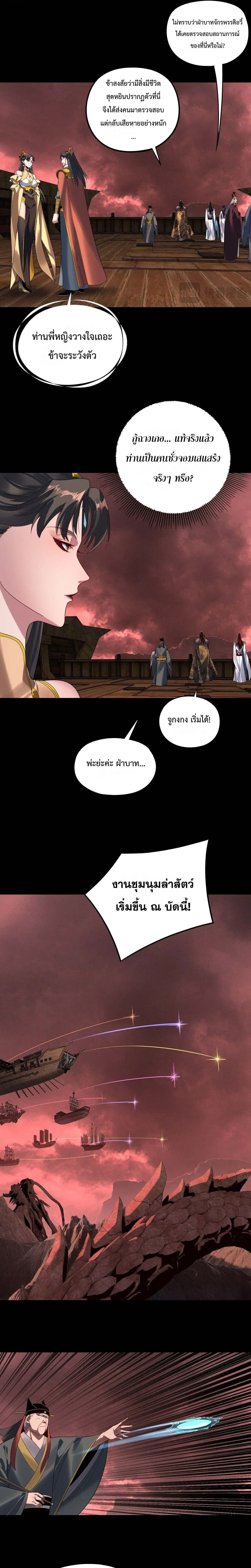 I Am the Fated Villain - ฉันนี่แหละตัวร้ายลิขิตสวรรค์ - หน้า 17
