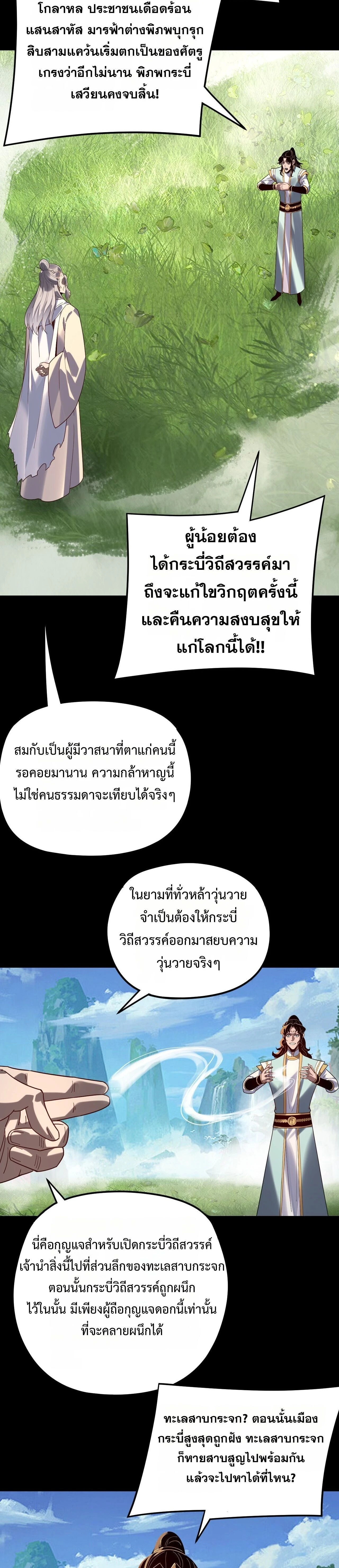 I Am the Fated Villain - ฉันนี่แหละตัวร้ายลิขิตสวรรค์ - หน้า 10