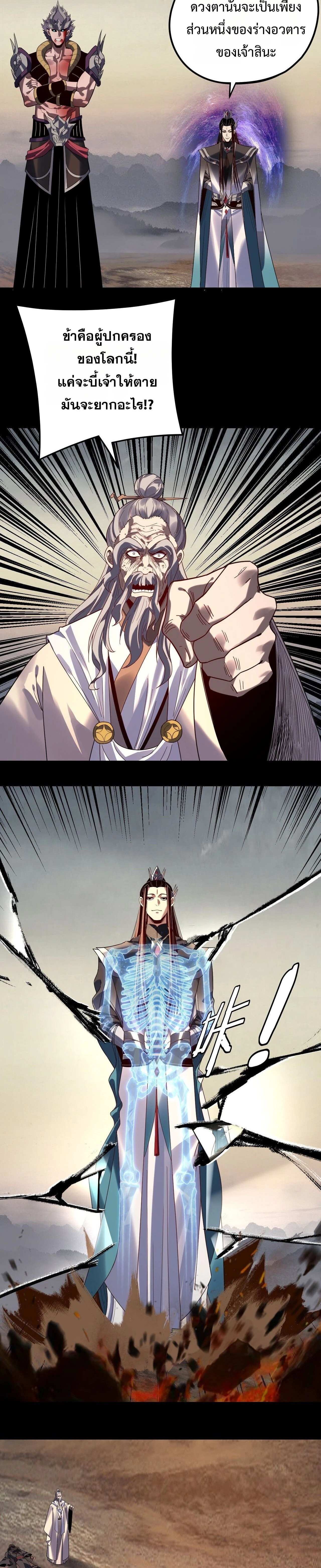 I Am the Fated Villain - ฉันนี่แหละตัวร้ายลิขิตสวรรค์ - หน้า 19