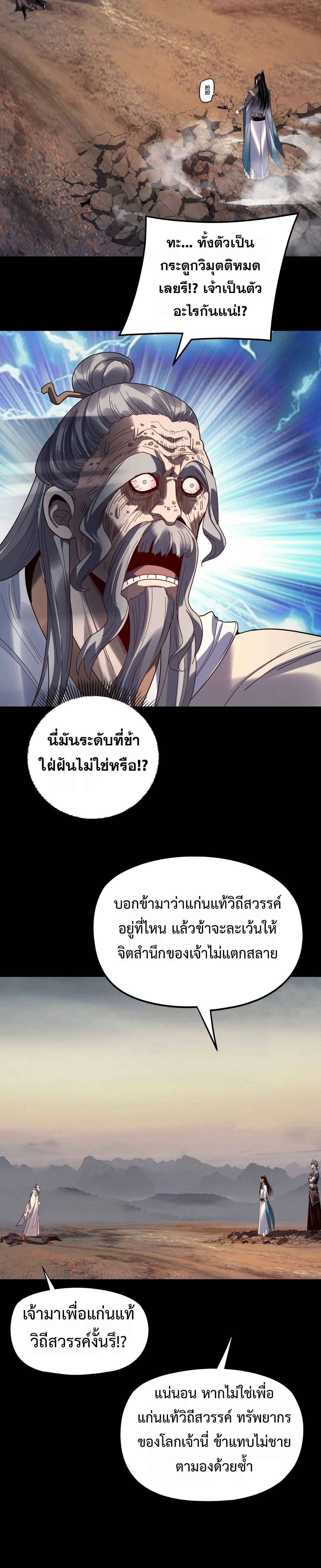 I Am the Fated Villain - ฉันนี่แหละตัวร้ายลิขิตสวรรค์ - หน้า 20