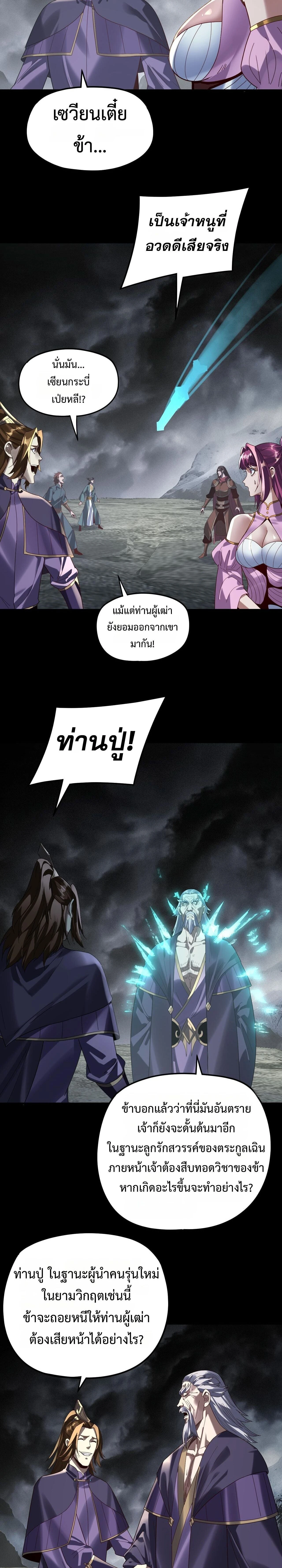 I Am the Fated Villain - ฉันนี่แหละตัวร้ายลิขิตสวรรค์ - หน้า 16