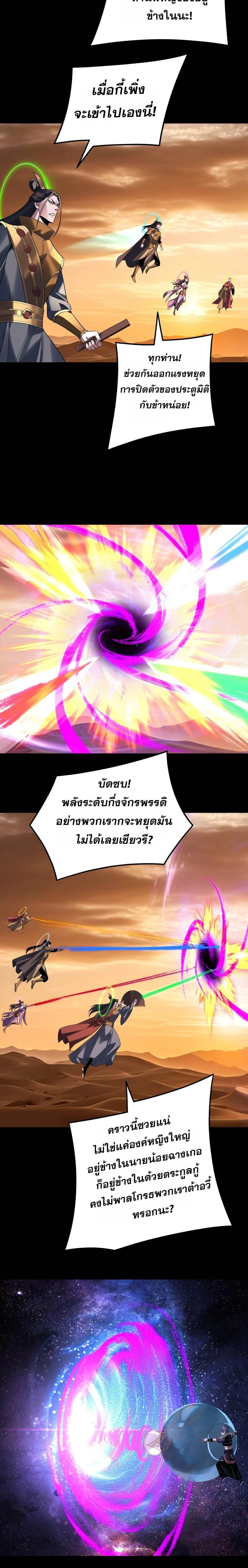 I Am the Fated Villain - ฉันนี่แหละตัวร้ายลิขิตสวรรค์ - หน้า 8