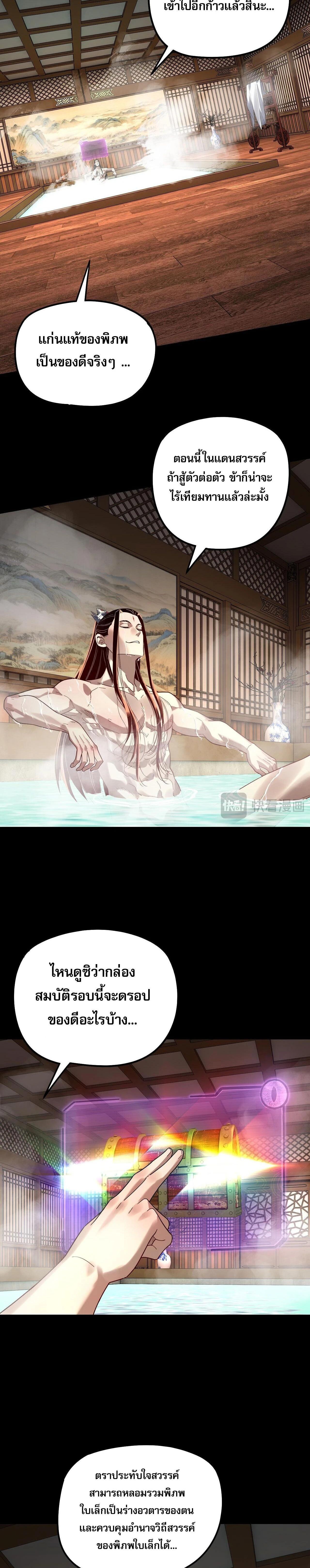 I Am the Fated Villain - ฉันนี่แหละตัวร้ายลิขิตสวรรค์ - หน้า 10