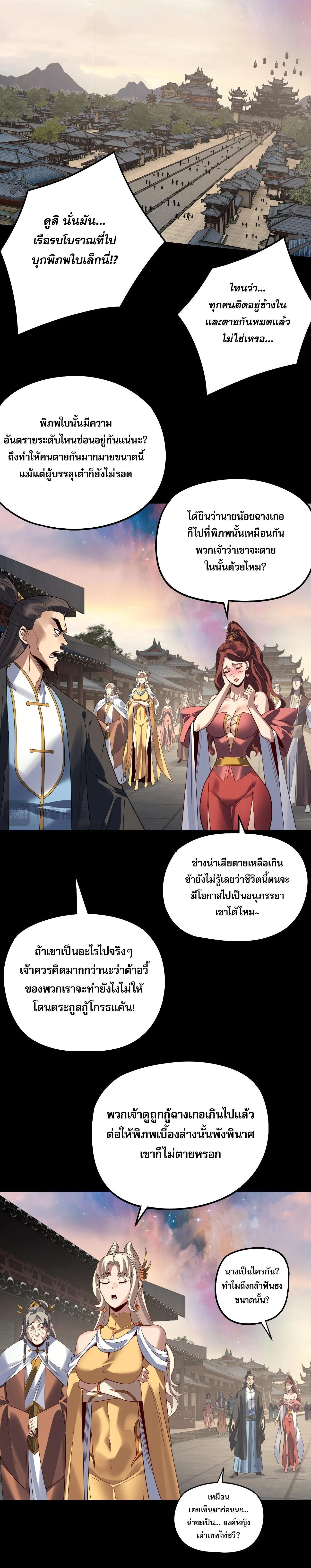 I Am the Fated Villain - ฉันนี่แหละตัวร้ายลิขิตสวรรค์ - หน้า 13