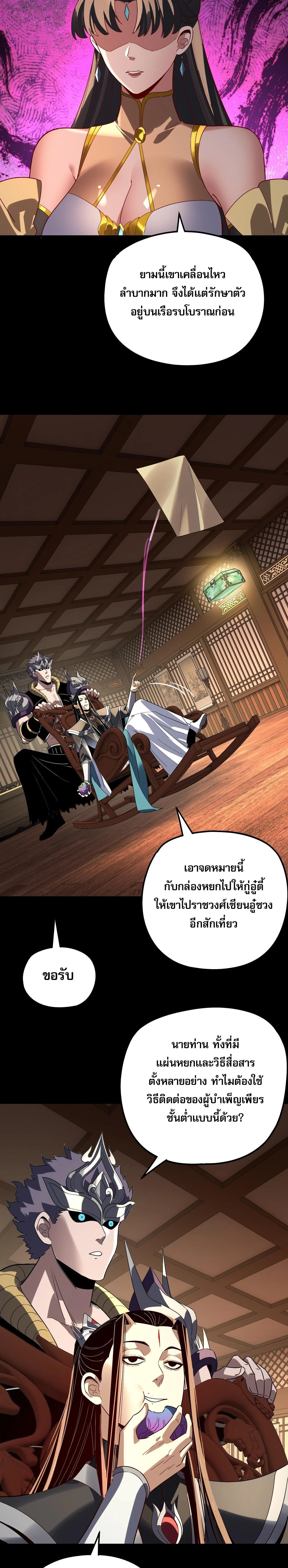 I Am the Fated Villain - ฉันนี่แหละตัวร้ายลิขิตสวรรค์ - หน้า 19