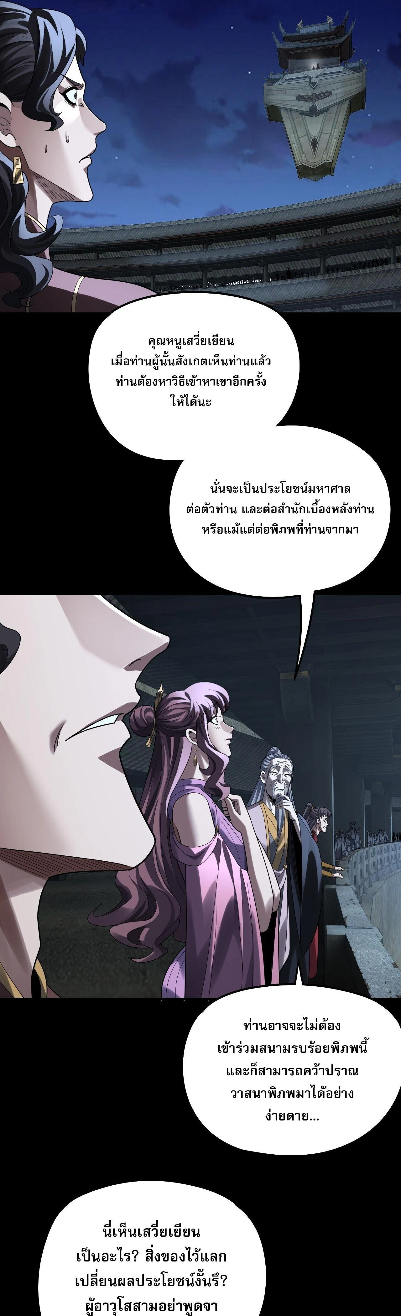 I Am the Fated Villain - ฉันนี่แหละตัวร้ายลิขิตสวรรค์ - หน้า 11