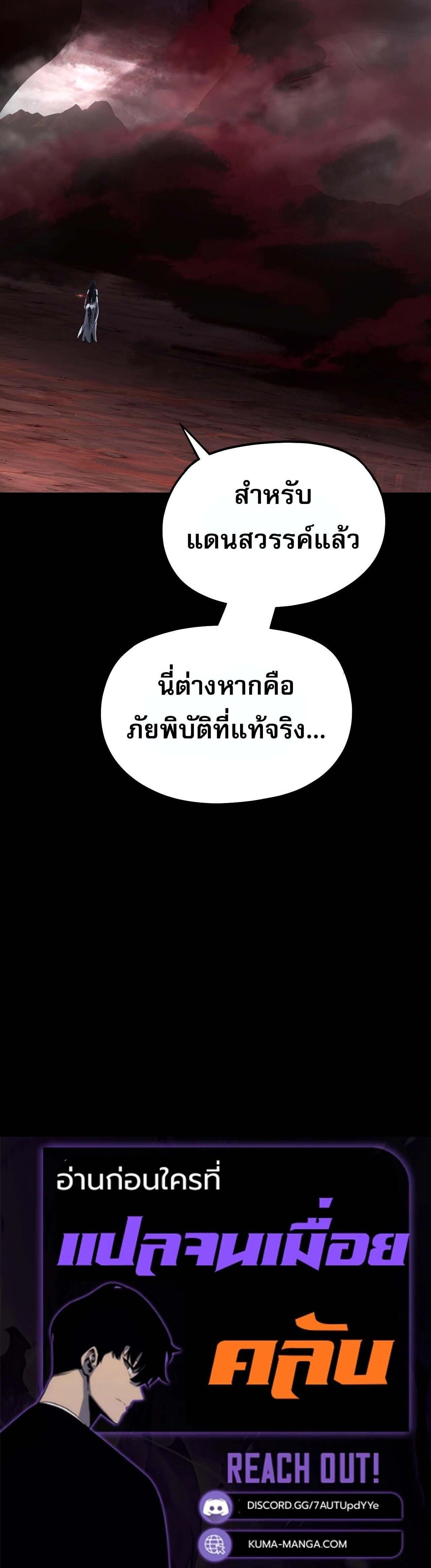I Am the Fated Villain - ฉันนี่แหละตัวร้ายลิขิตสวรรค์ - หน้า 24