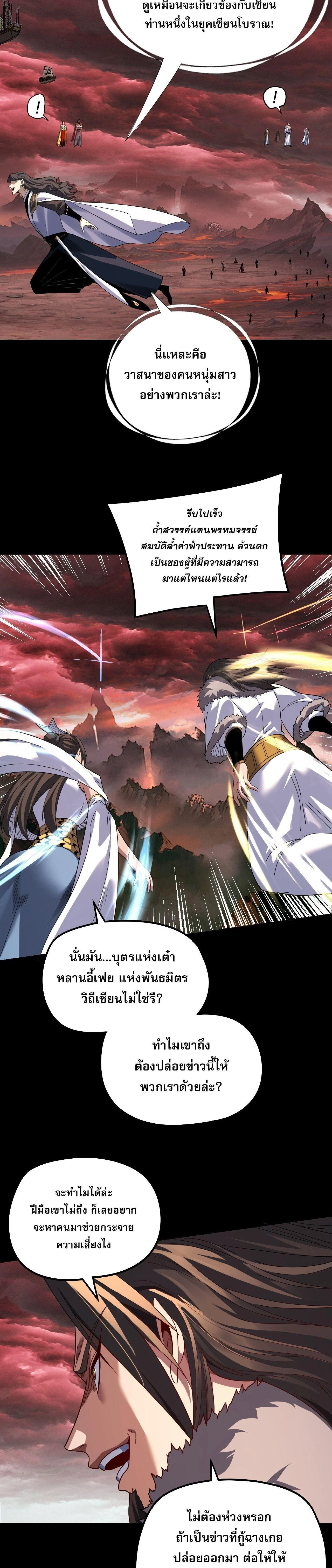 I Am the Fated Villain - ฉันนี่แหละตัวร้ายลิขิตสวรรค์ - หน้า 3