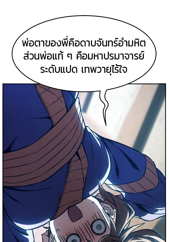 เซียนสัมผัสดาบ - หน้า 102