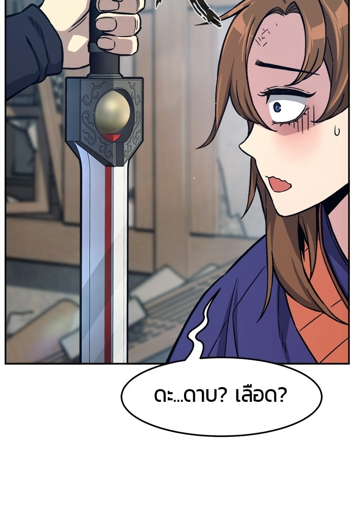 เซียนสัมผัสดาบ - หน้า 108
