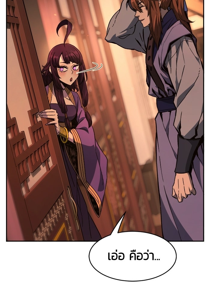เซียนสัมผัสดาบ - หน้า 138