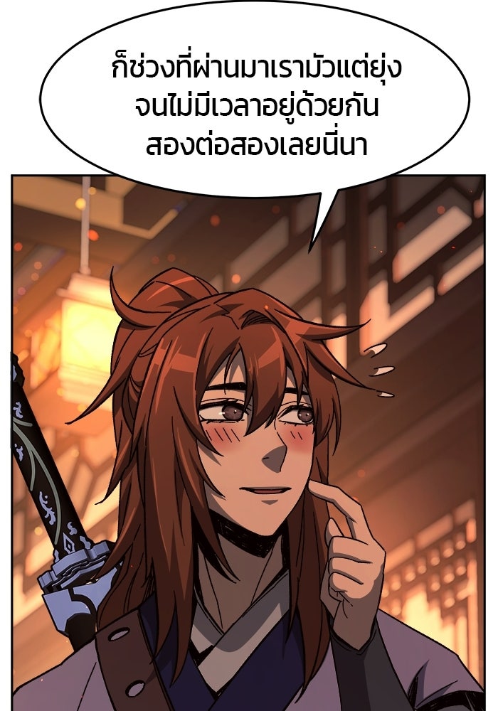 เซียนสัมผัสดาบ - หน้า 147