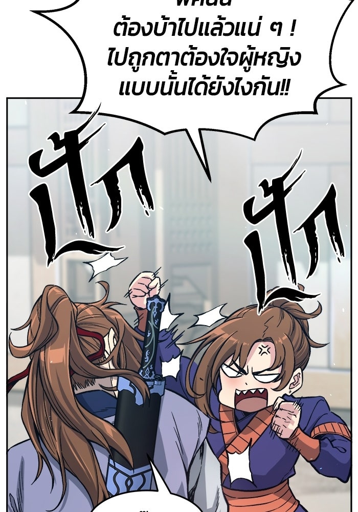 เซียนสัมผัสดาบ - หน้า 34