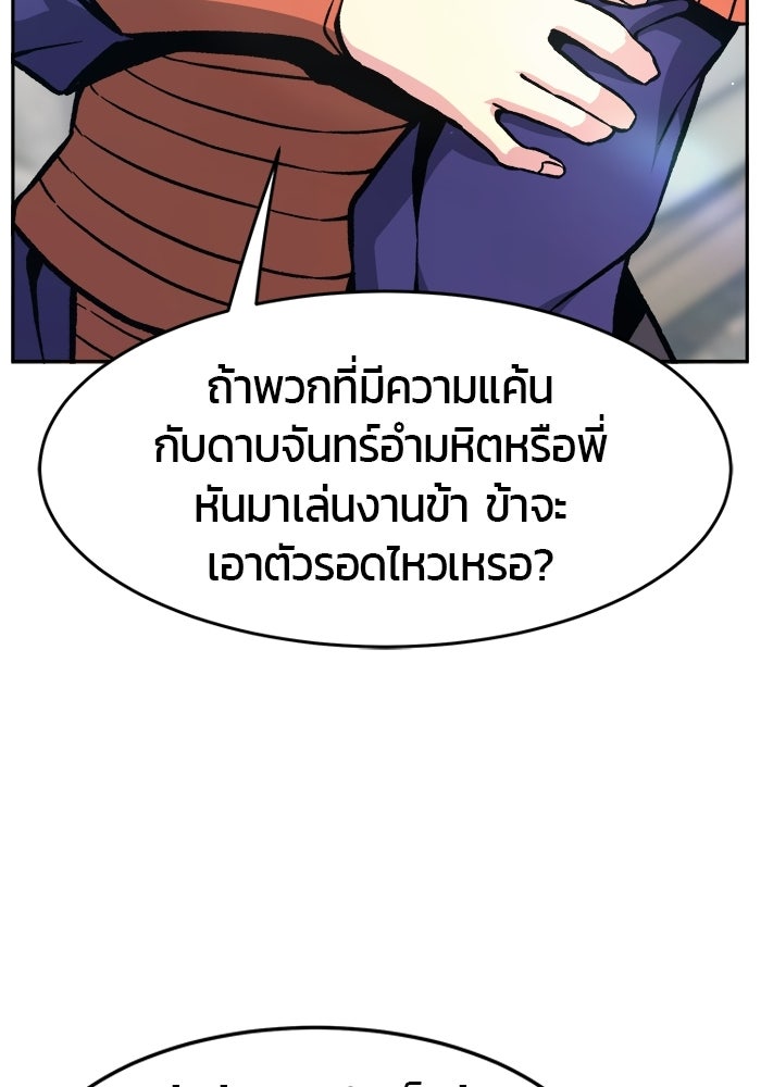 เซียนสัมผัสดาบ - หน้า 54