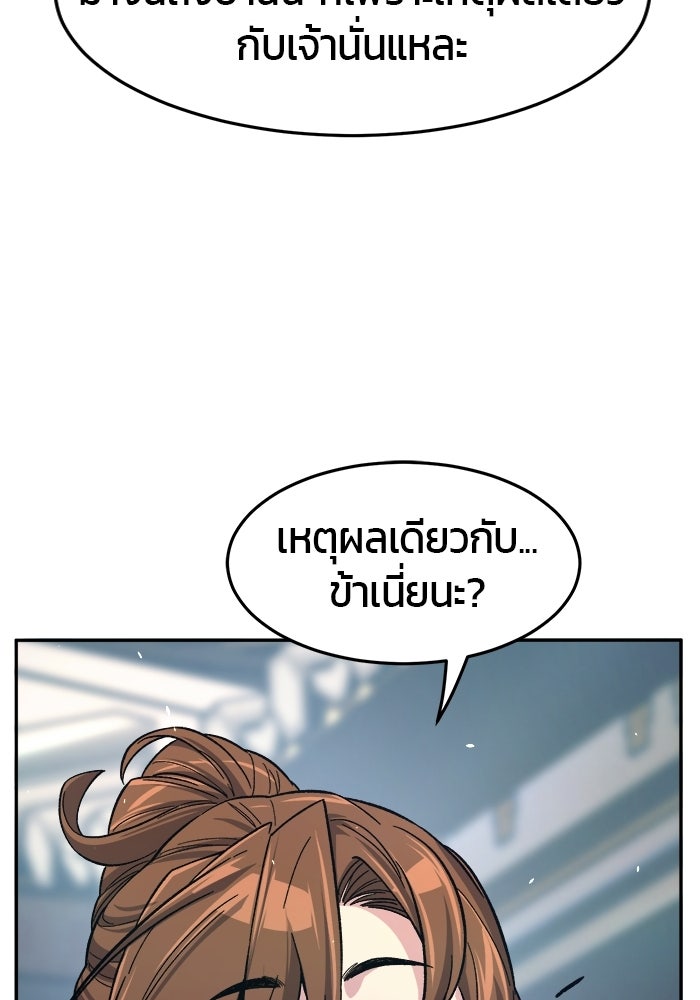 เซียนสัมผัสดาบ - หน้า 61