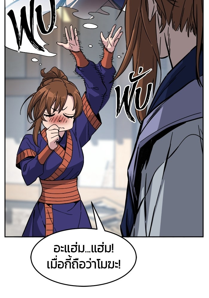 เซียนสัมผัสดาบ - หน้า 73