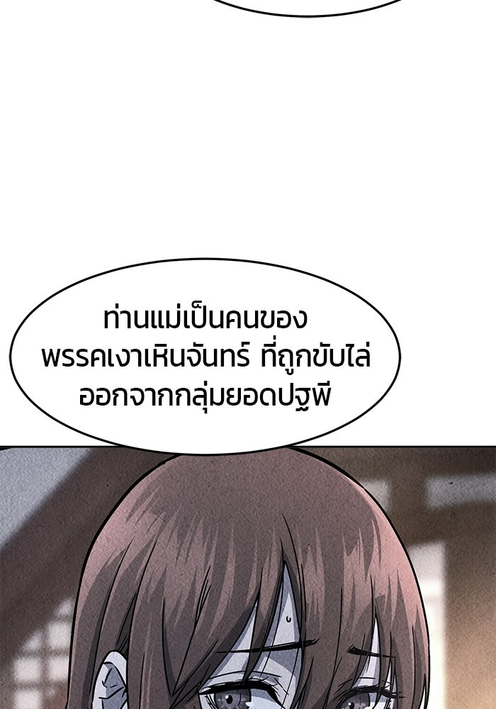 เซียนสัมผัสดาบ - หน้า 79