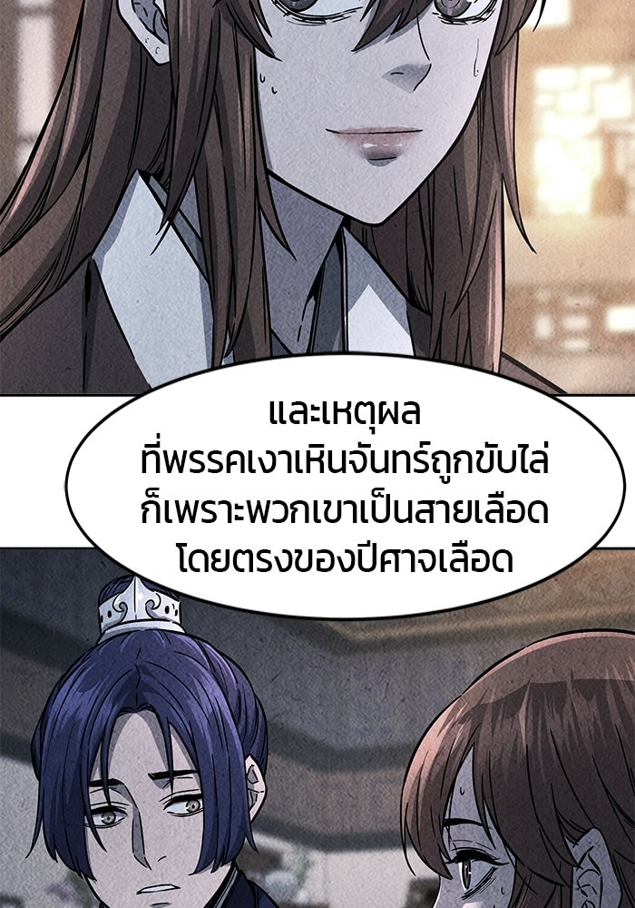เซียนสัมผัสดาบ - หน้า 80