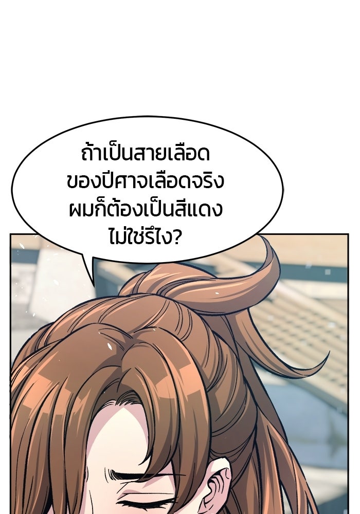 เซียนสัมผัสดาบ - หน้า 83