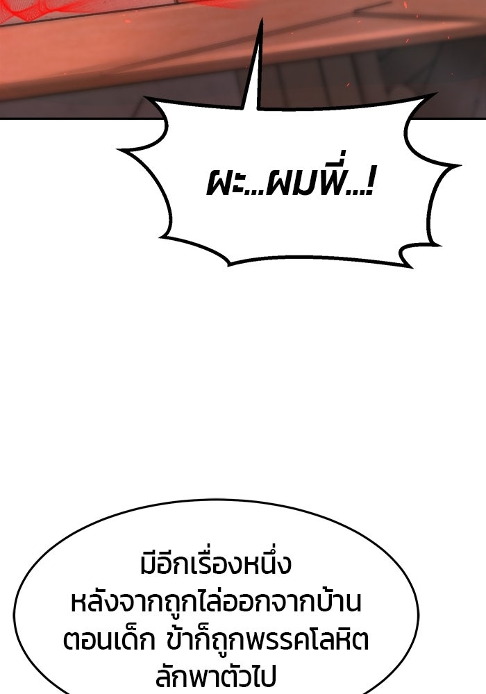 เซียนสัมผัสดาบ - หน้า 88