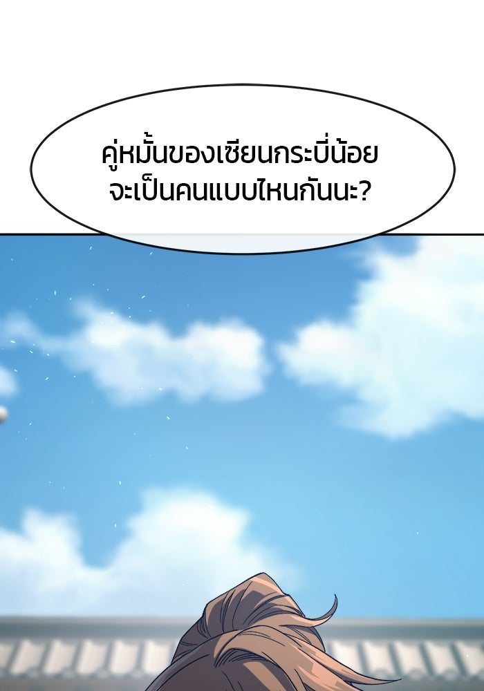 เซียนสัมผัสดาบ - หน้า 9