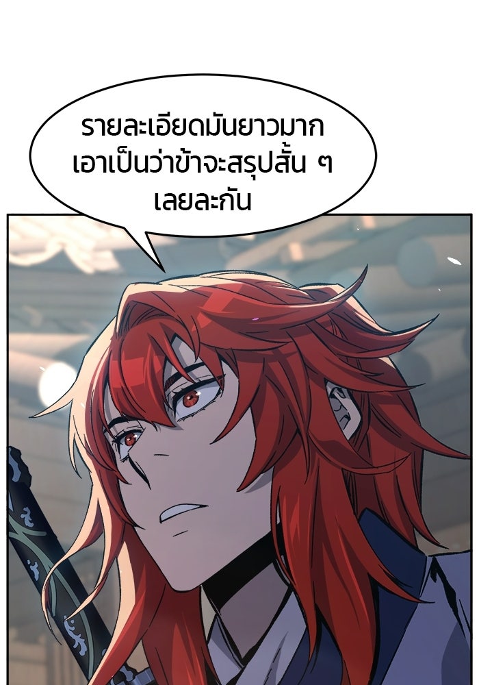 เซียนสัมผัสดาบ - หน้า 90