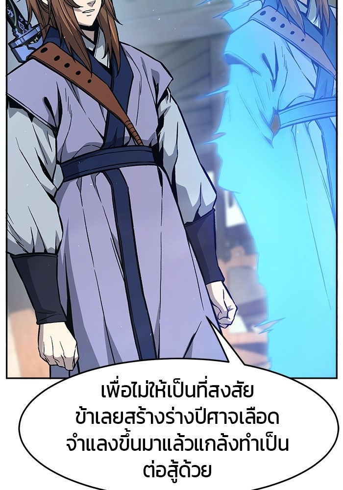 เซียนสัมผัสดาบ - หน้า 97