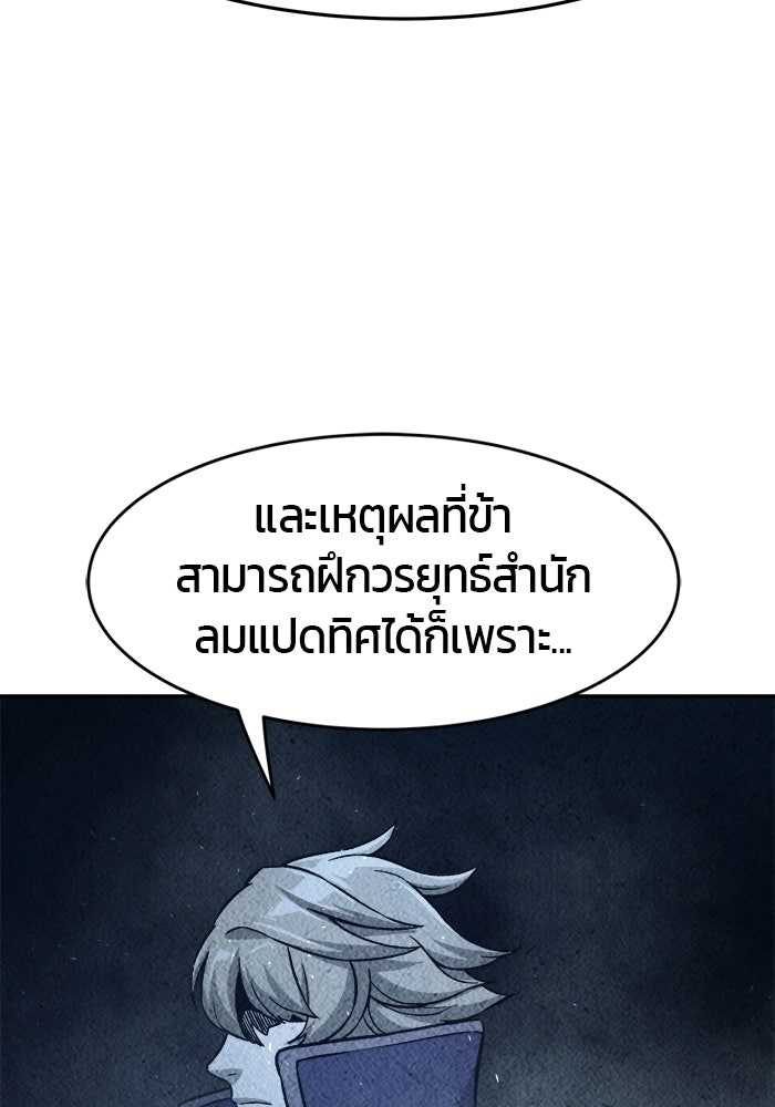 เซียนสัมผัสดาบ - หน้า 98