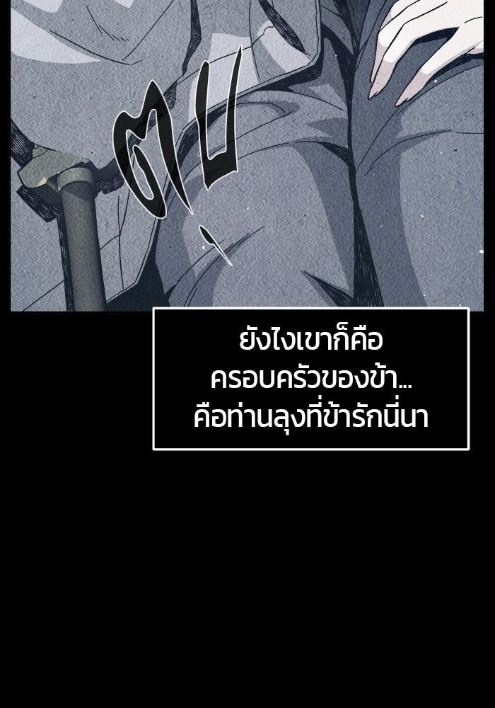 เซียนสัมผัสดาบ - หน้า 105