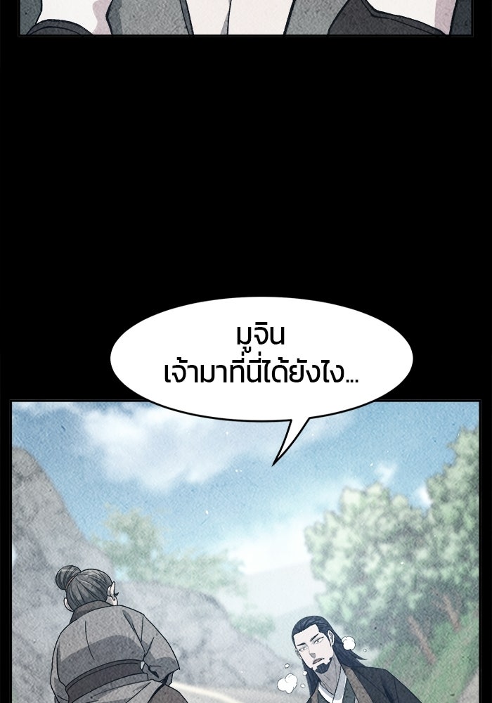 เซียนสัมผัสดาบ - หน้า 109
