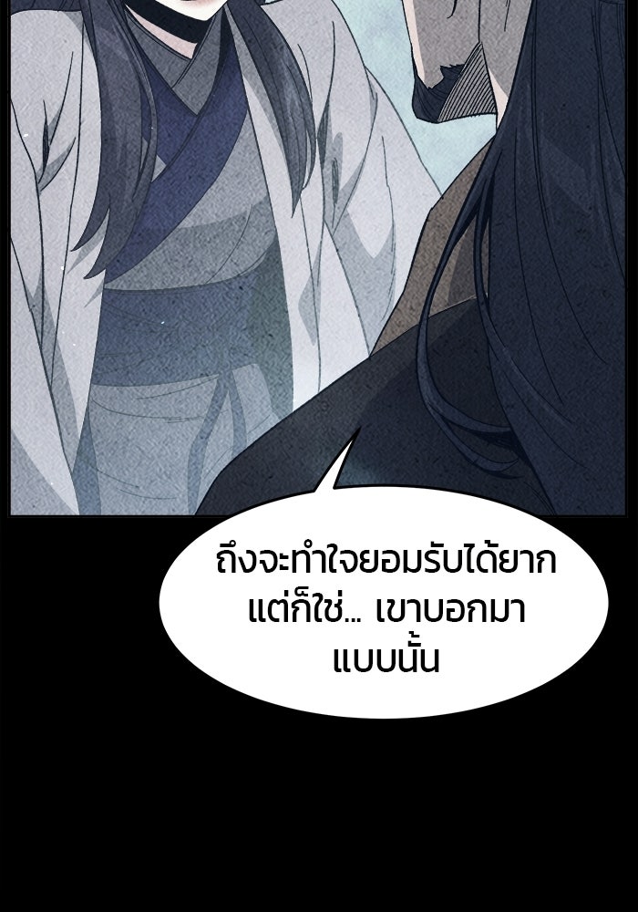 เซียนสัมผัสดาบ - หน้า 119