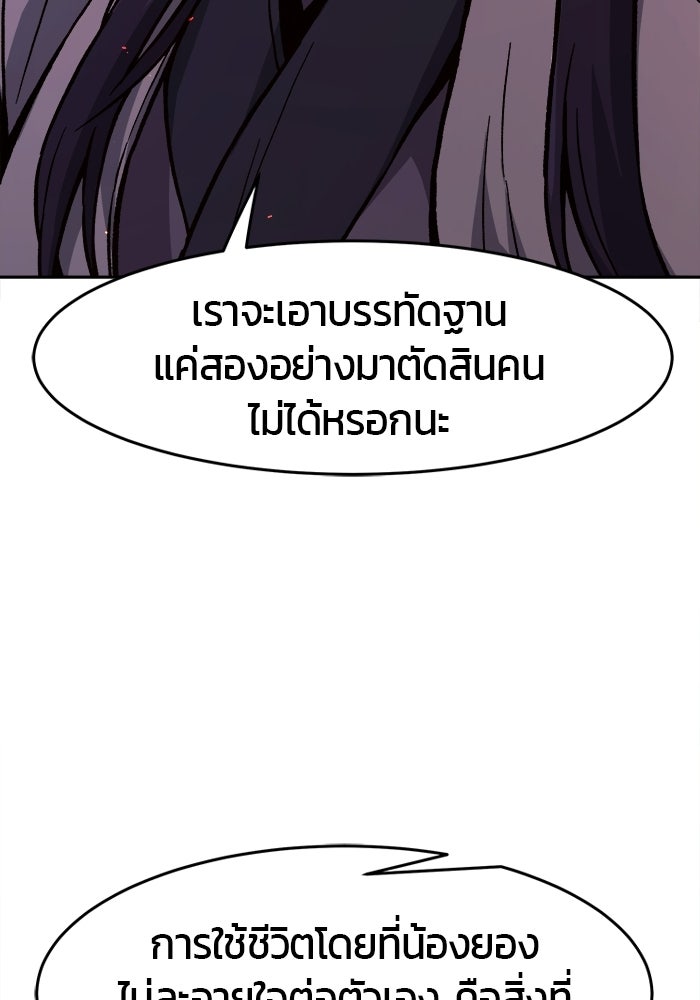 เซียนสัมผัสดาบ - หน้า 136