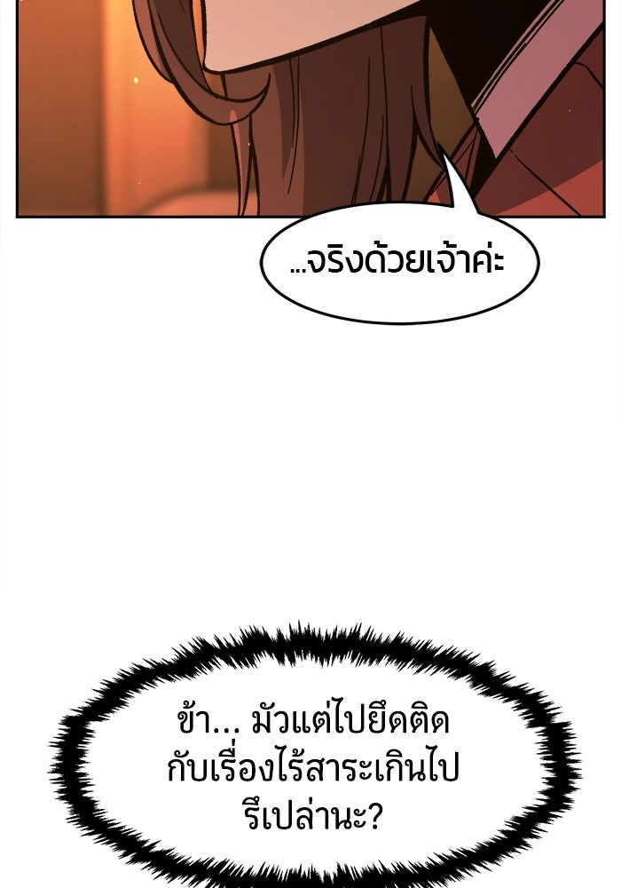 เซียนสัมผัสดาบ - หน้า 138