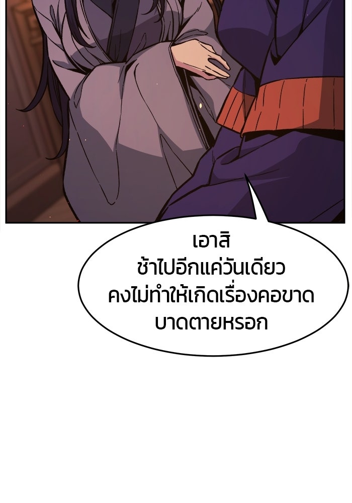 เซียนสัมผัสดาบ - หน้า 143