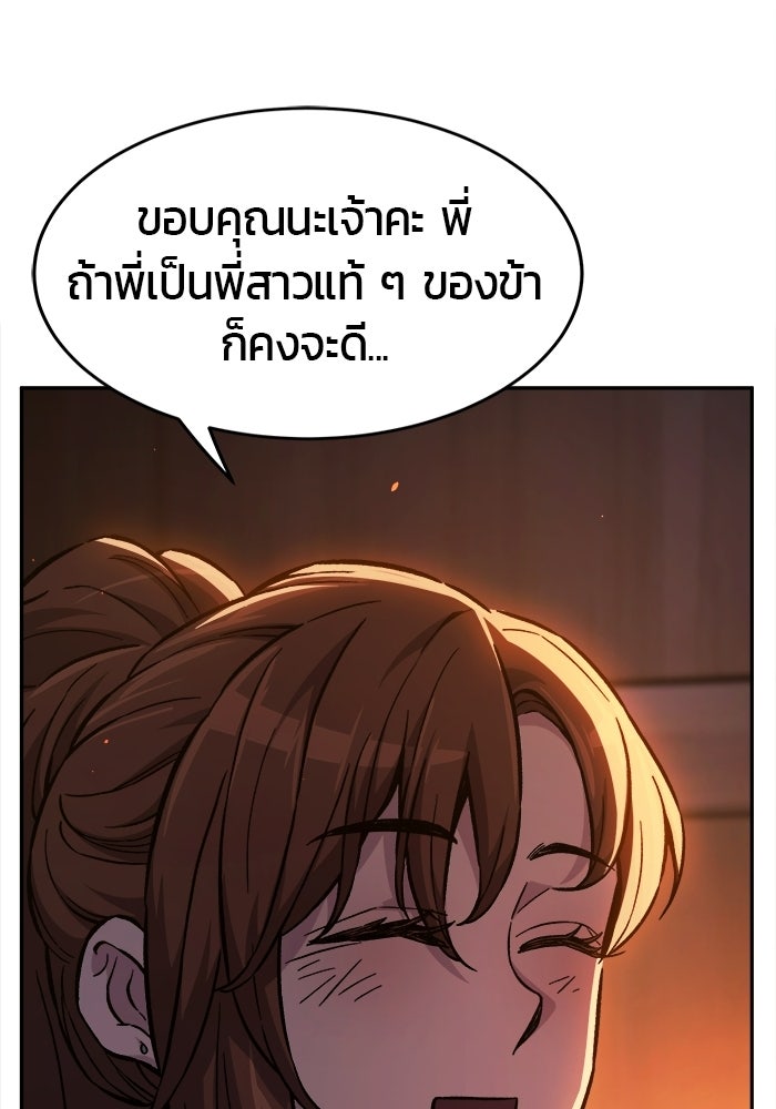 เซียนสัมผัสดาบ - หน้า 144