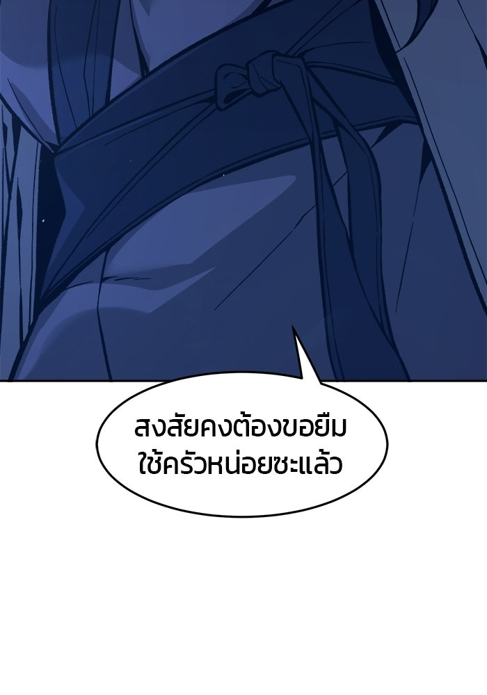 เซียนสัมผัสดาบ - หน้า 156