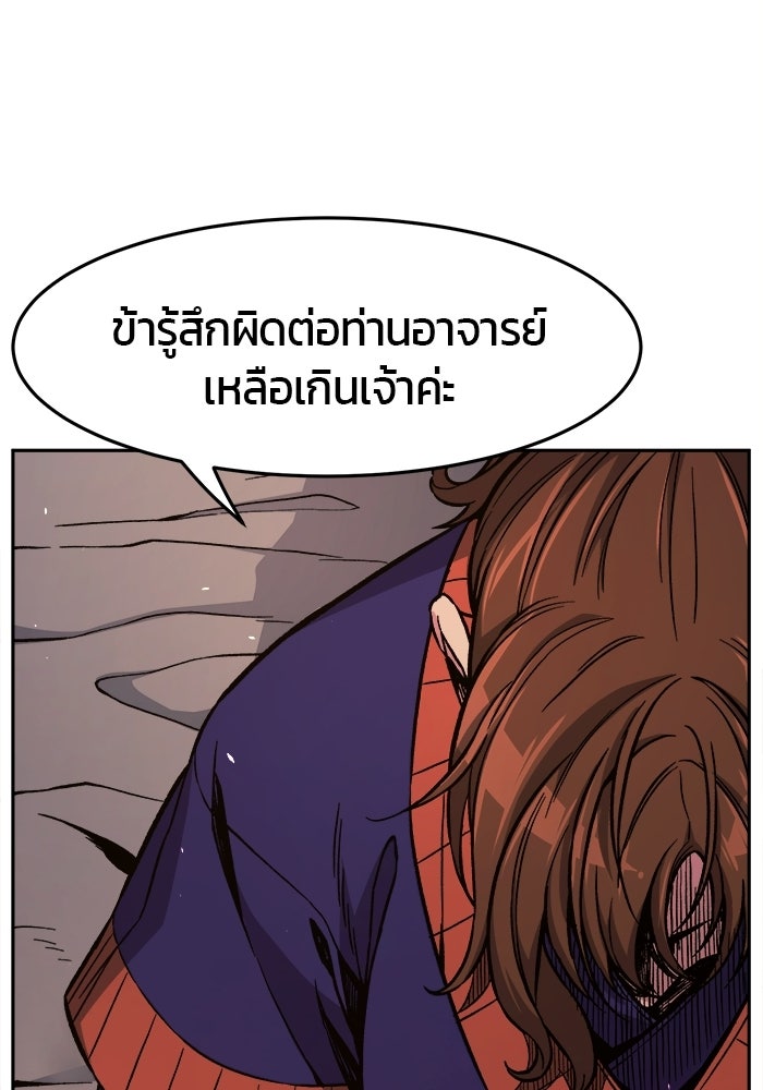 เซียนสัมผัสดาบ - หน้า 26
